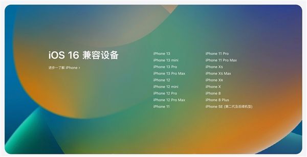 iOS 16/iPadOS 16发布 升级名单一览！诸多老机型被淘汰苹果回应